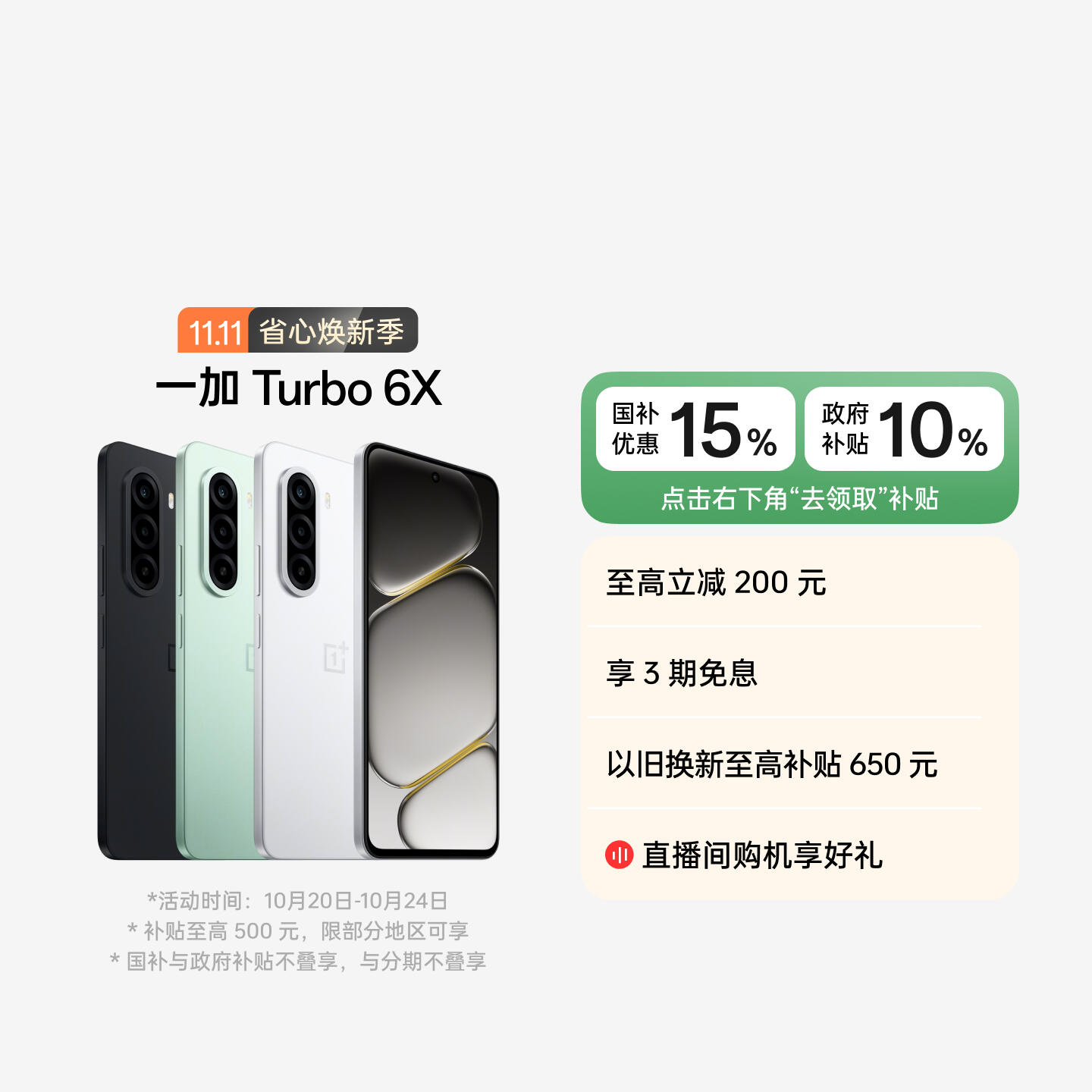 一加 Turbo 6X 白里挑一 8GB+128GB 官方标配