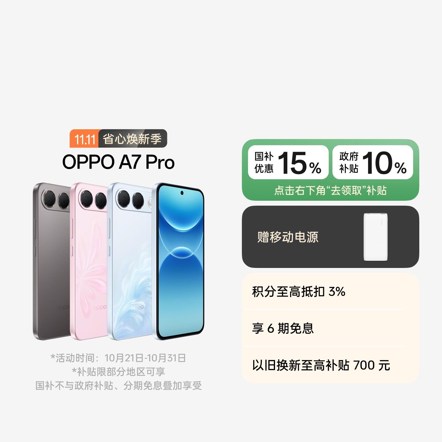 OPPO A7 Pro 乘风破浪 6GB+256GB 官方标配