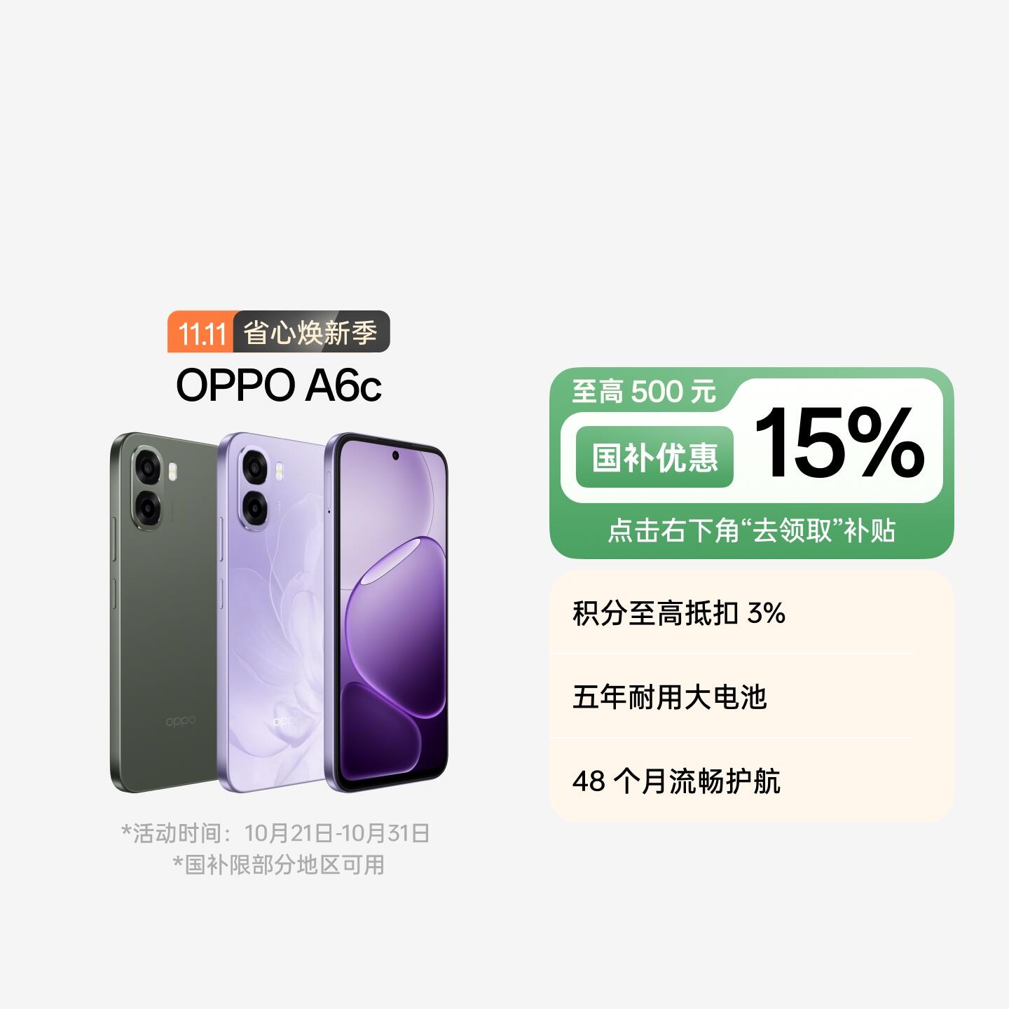OPPO A6c 4G 全网通 幽兰紫 6GB+128GB 官方标配