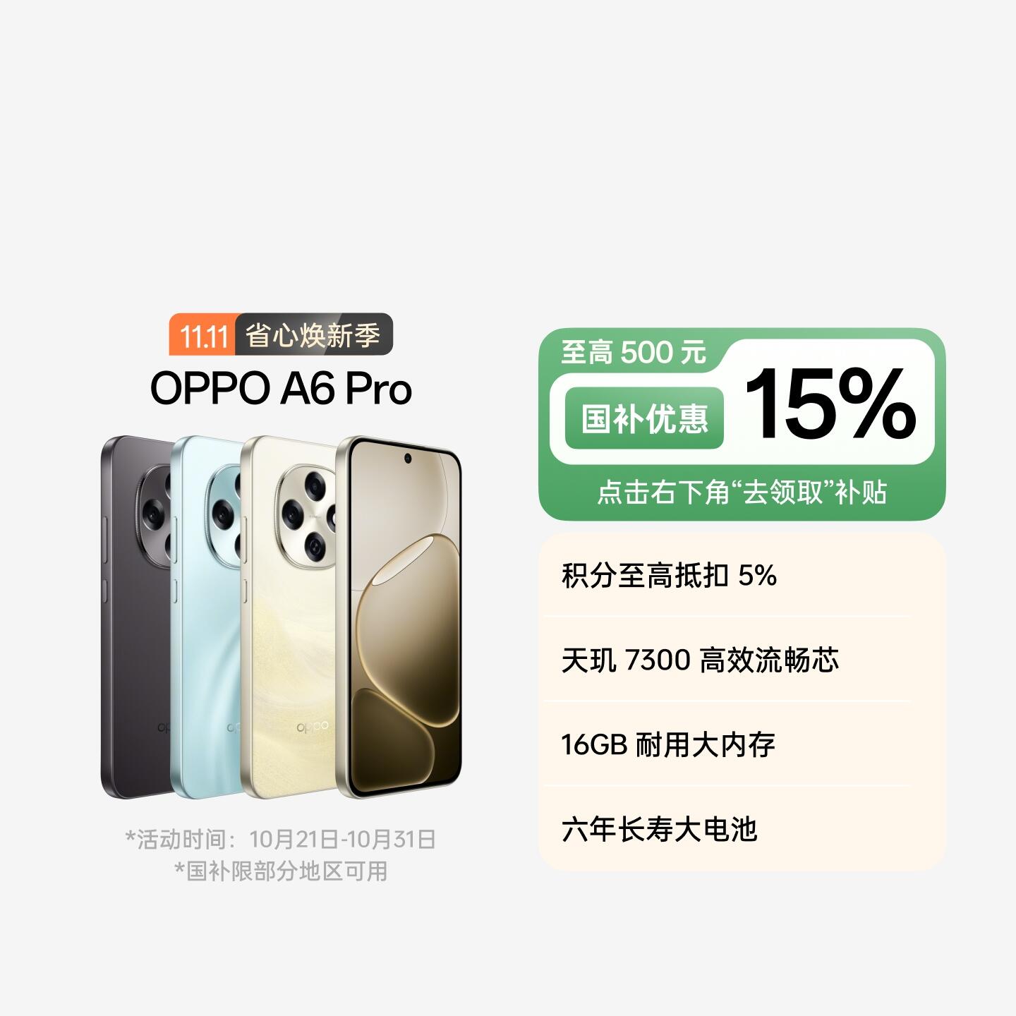 OPPO A6 Pro 流水生金 12GB+256GB 官方标配
