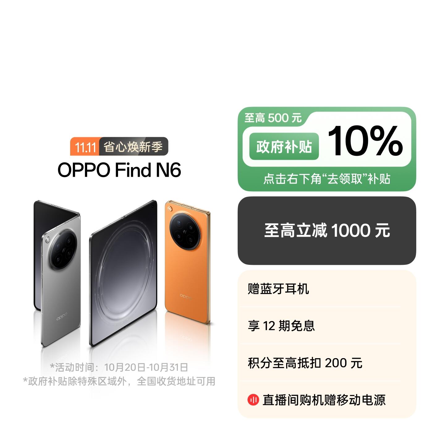 OPPO Find N6 金橙 16GB+512GB 官方标配