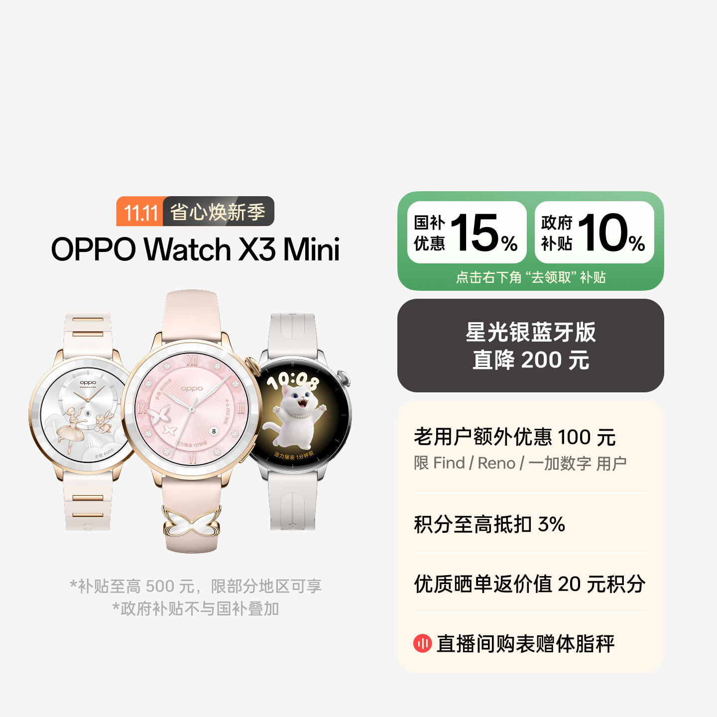 OPPO Watch X3 Mini 粉黛海 eSIM版