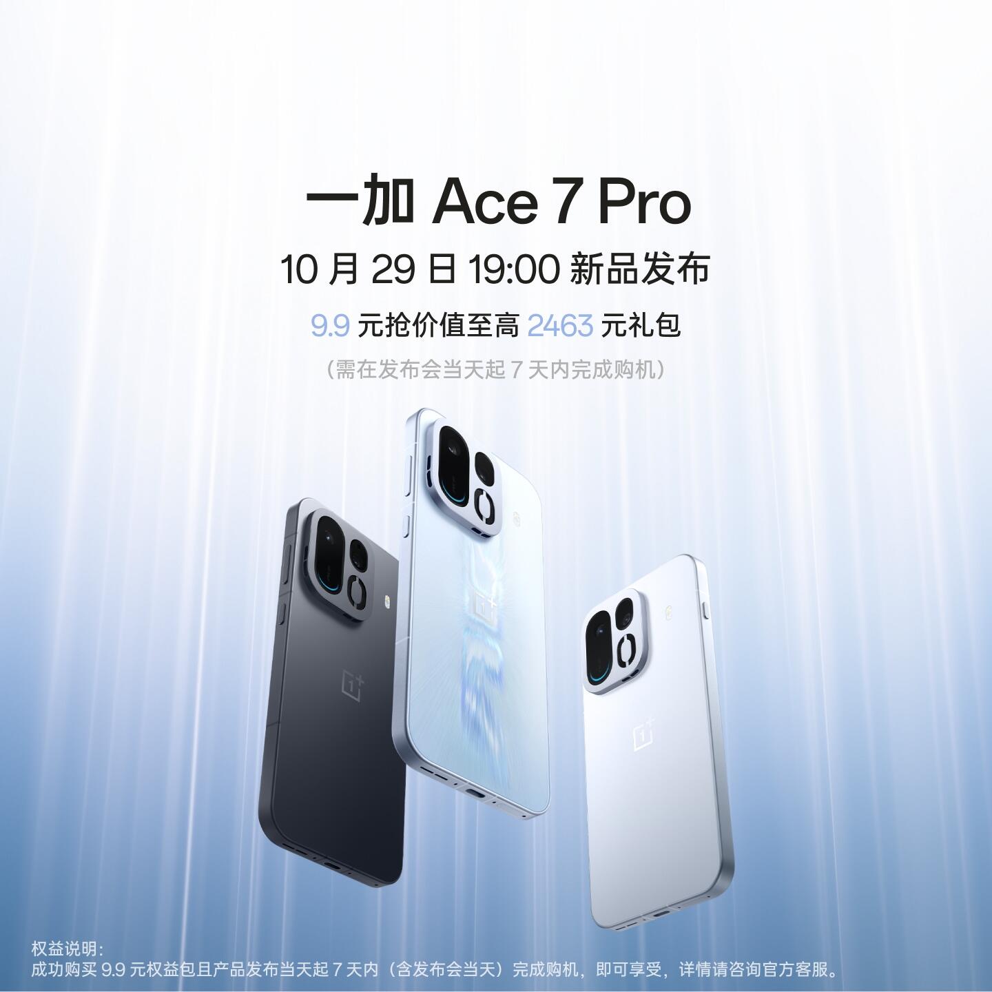 一加 Ace 7 Pro 破风 16GB+512GB 官方标配