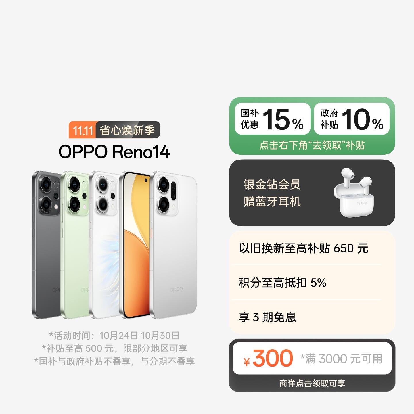 OPPO Reno14 人鱼姬 12GB+256GB 官方标配