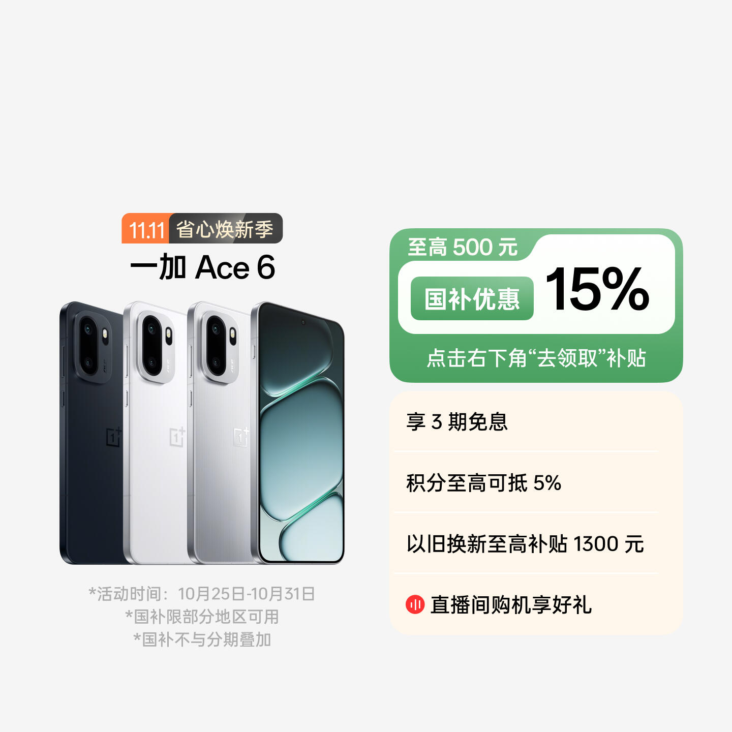 一加 Ace 6 竞黑 16GB+1TB 官方标配