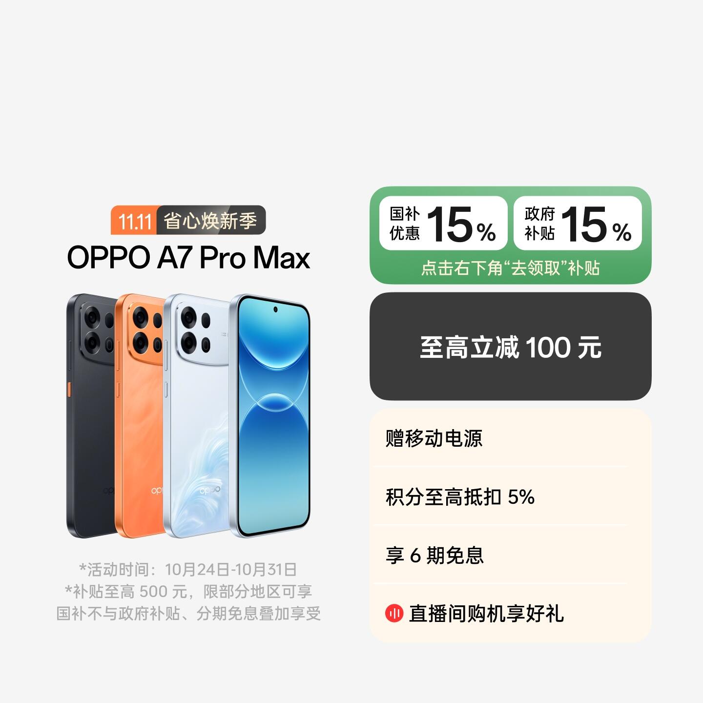 OPPO A7 Pro Max 乘风破浪 8GB+128GB 官方标配