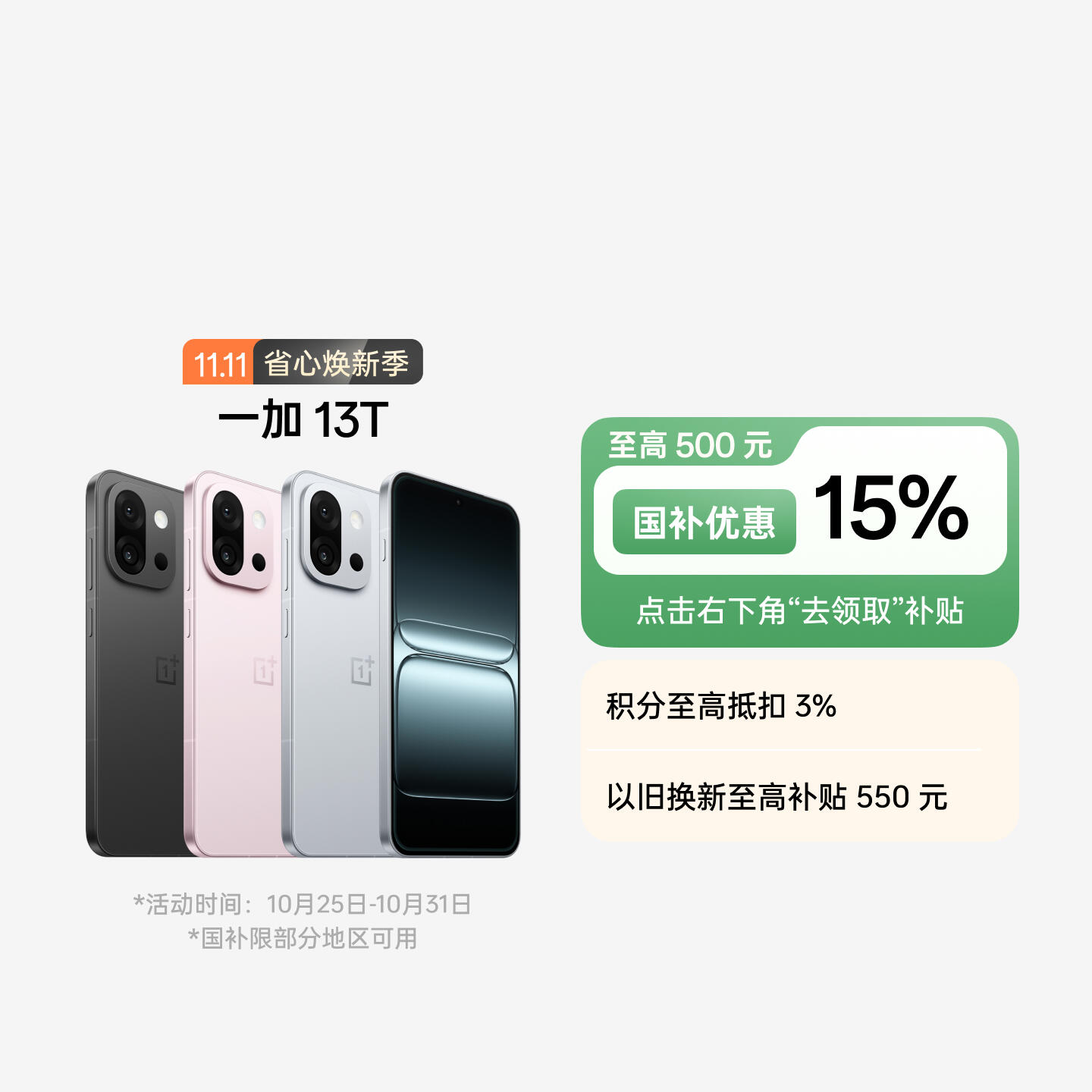 一加 13T 晨雾灰 16GB+512GB 官方标配