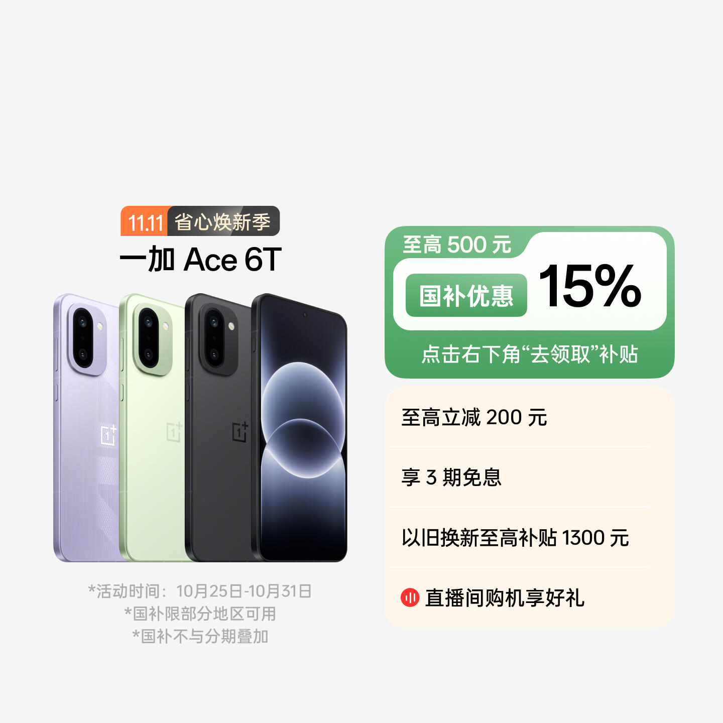 一加 Ace 6T 黑色 12GB+256GB 官方标配
