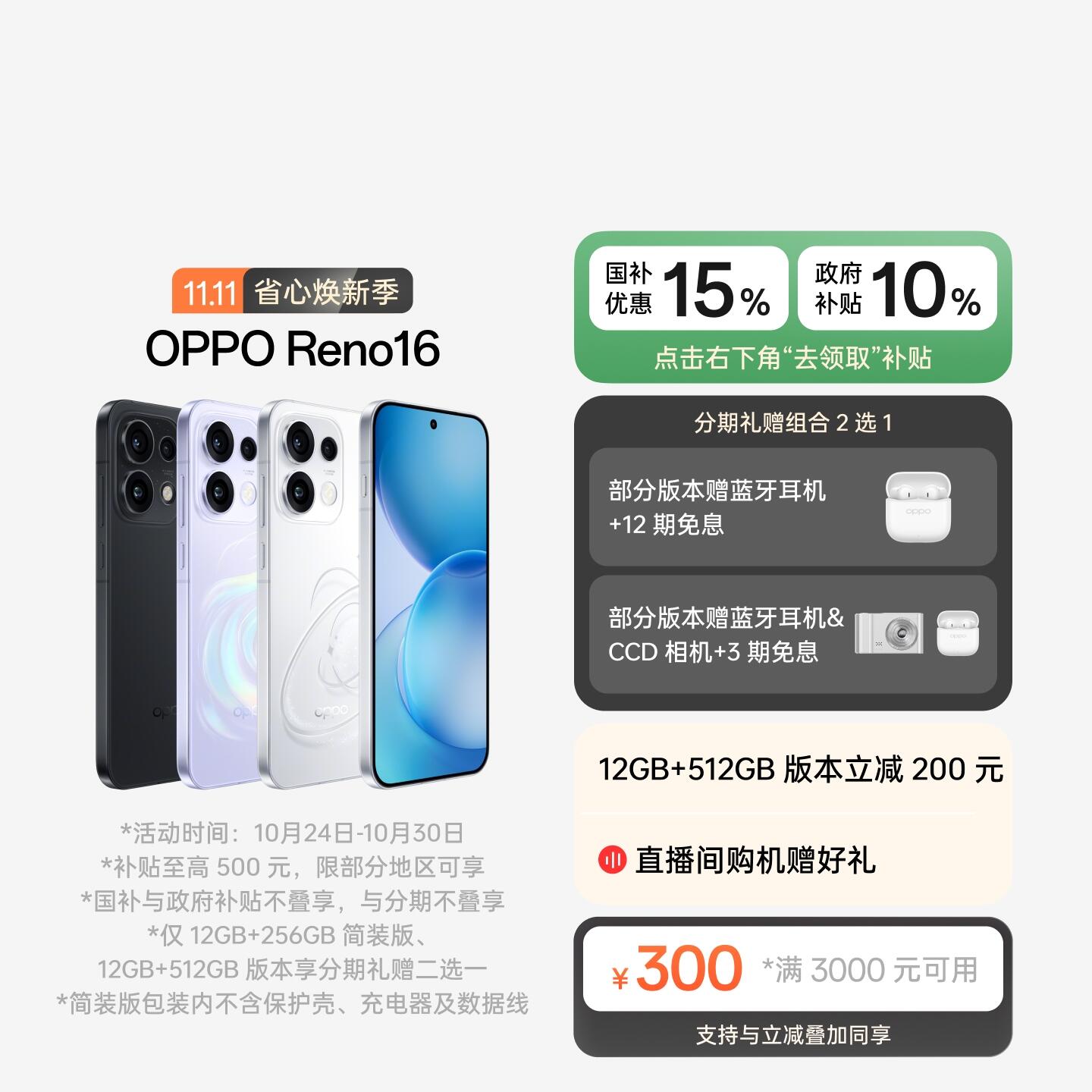 OPPO Reno16 白色 12GB+256GB