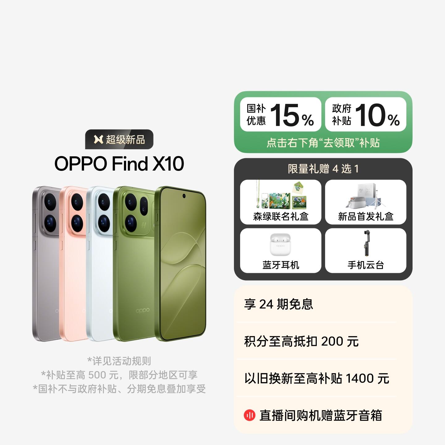 OPPO Find X10 森绿 16GB+512GB 官方标配