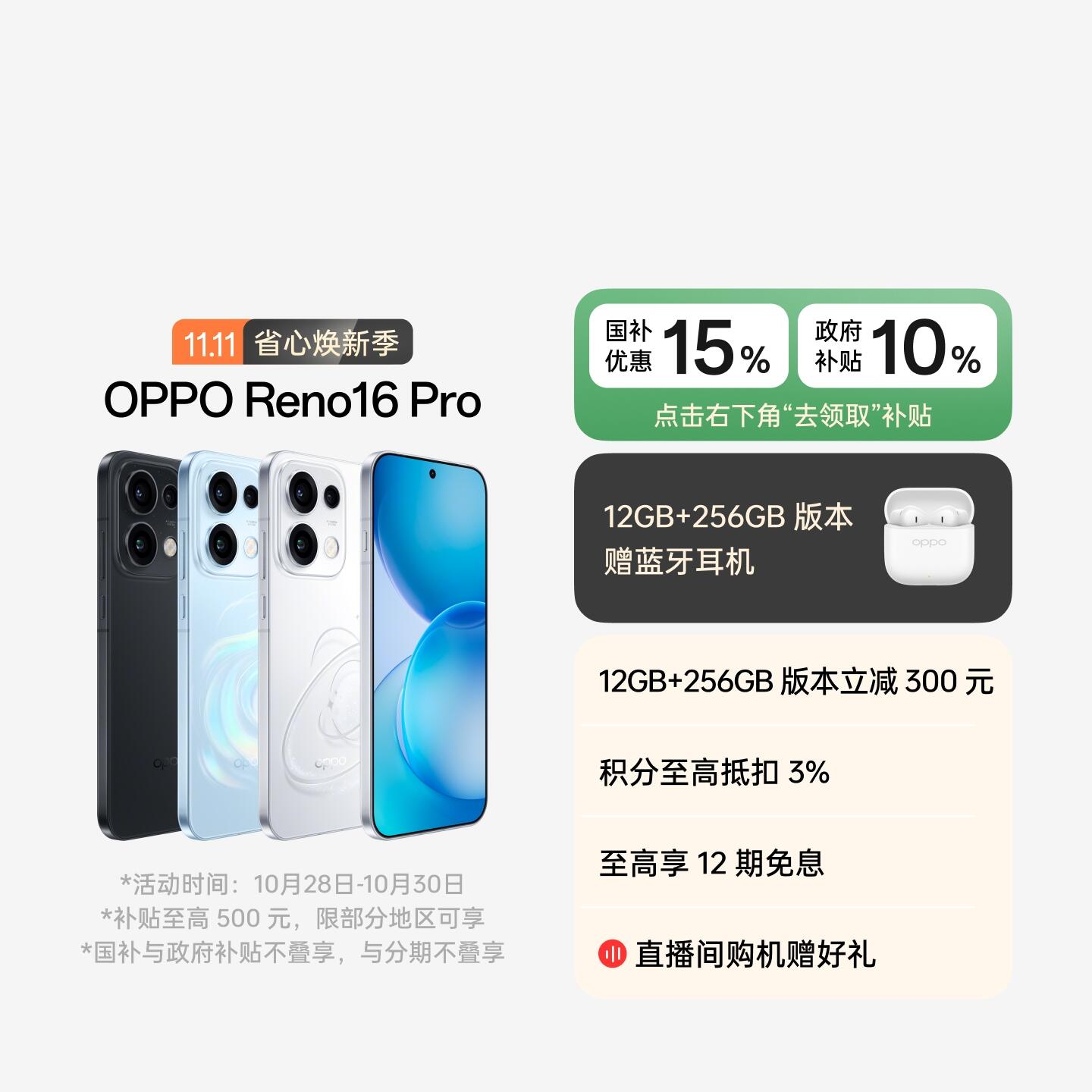 OPPO Reno16 Pro 怦然星动 12GB+256GB 官方标配