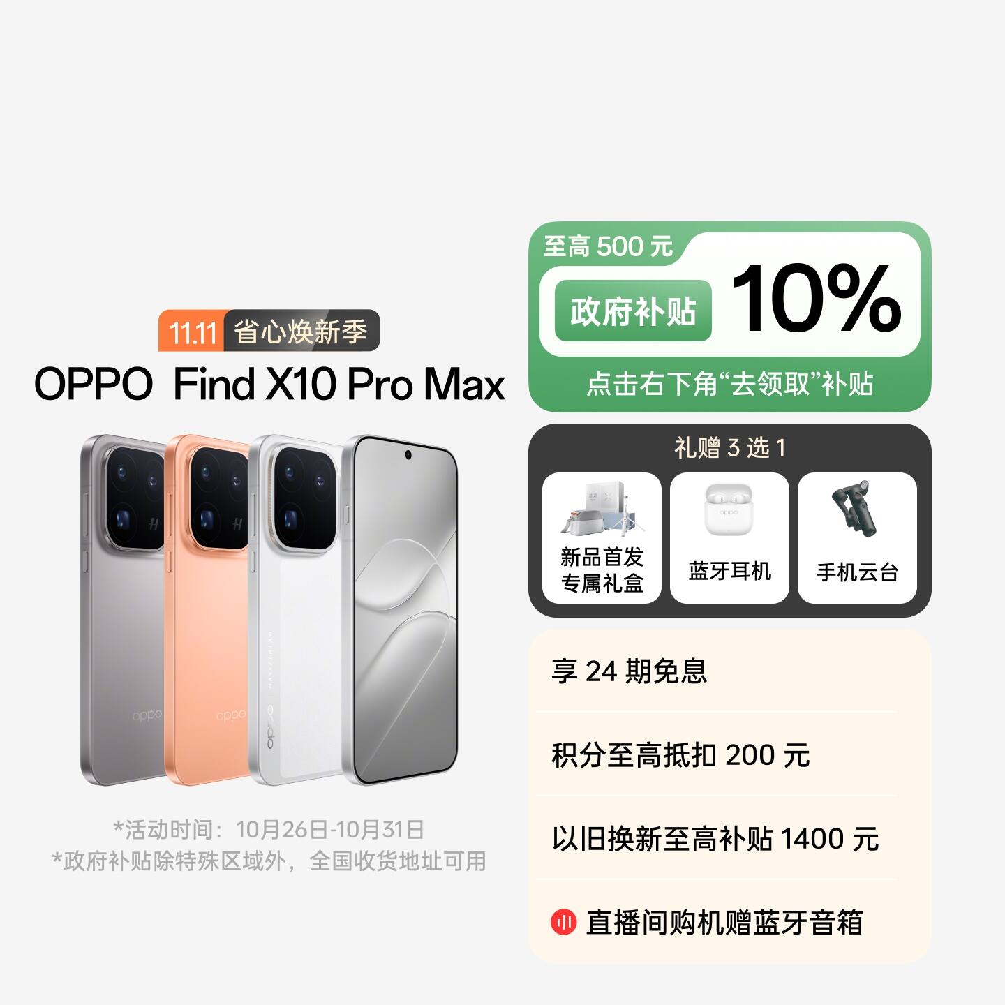 OPPO Find X10 Pro Max 月白 16GB+512GB 官方标配
