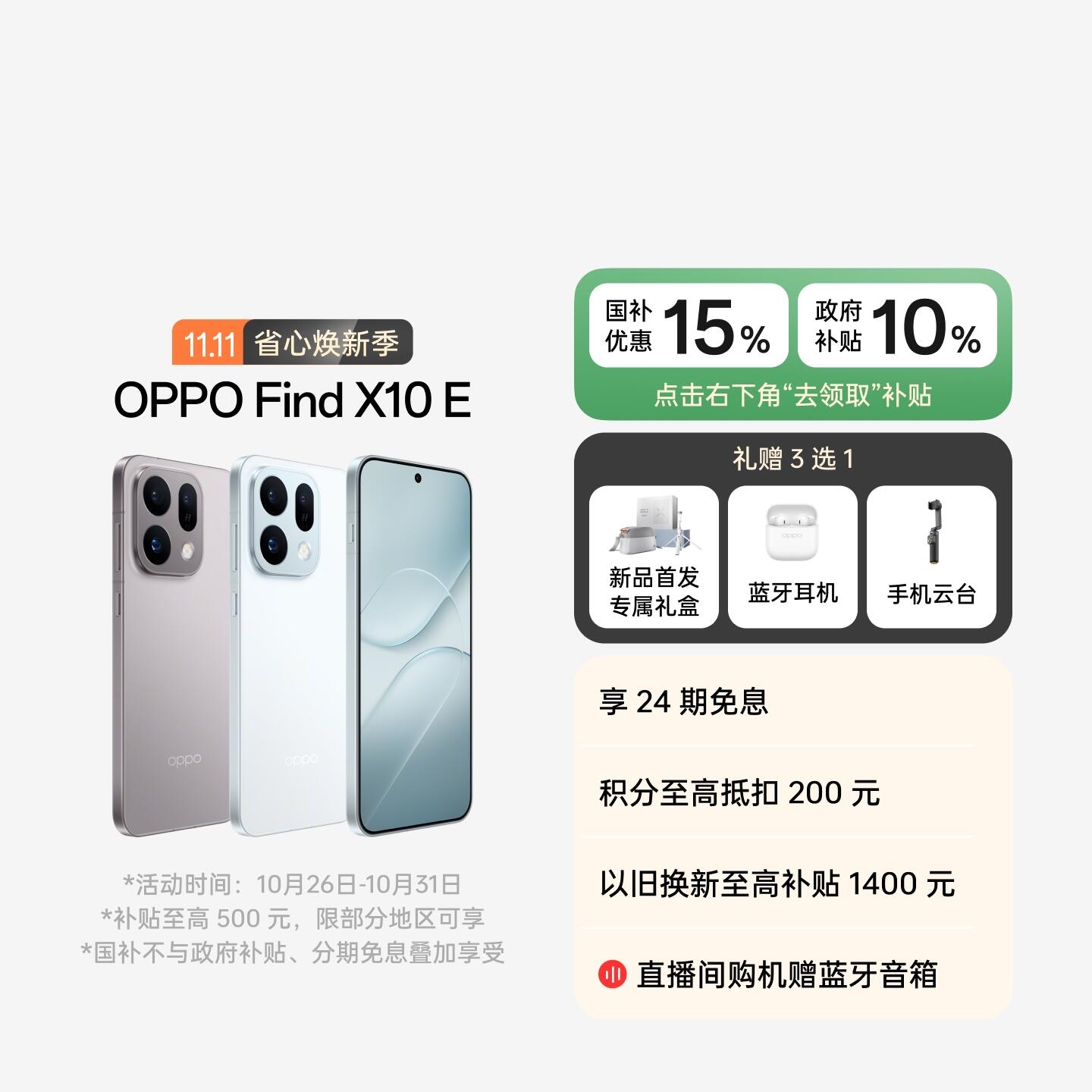 OPPO Find X10 E 冰蓝 12GB+256GB 官方标配