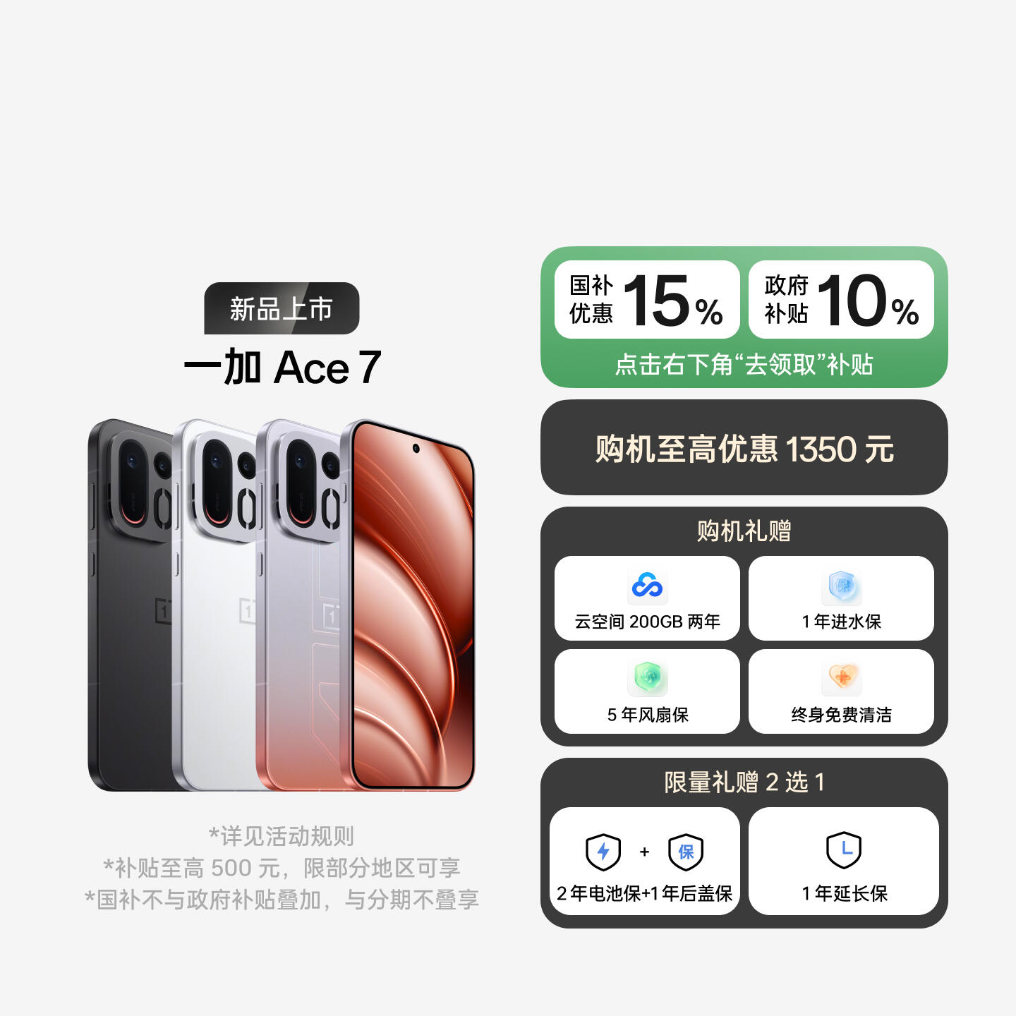 一加 Ace 7 淬火 12GB+256GB 官方标配
