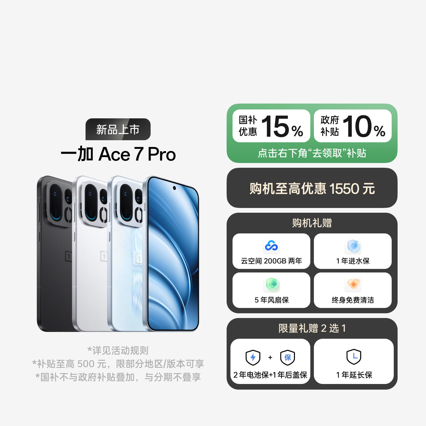 一加 Ace 7 Pro 破风 16GB+512GB 官方标配