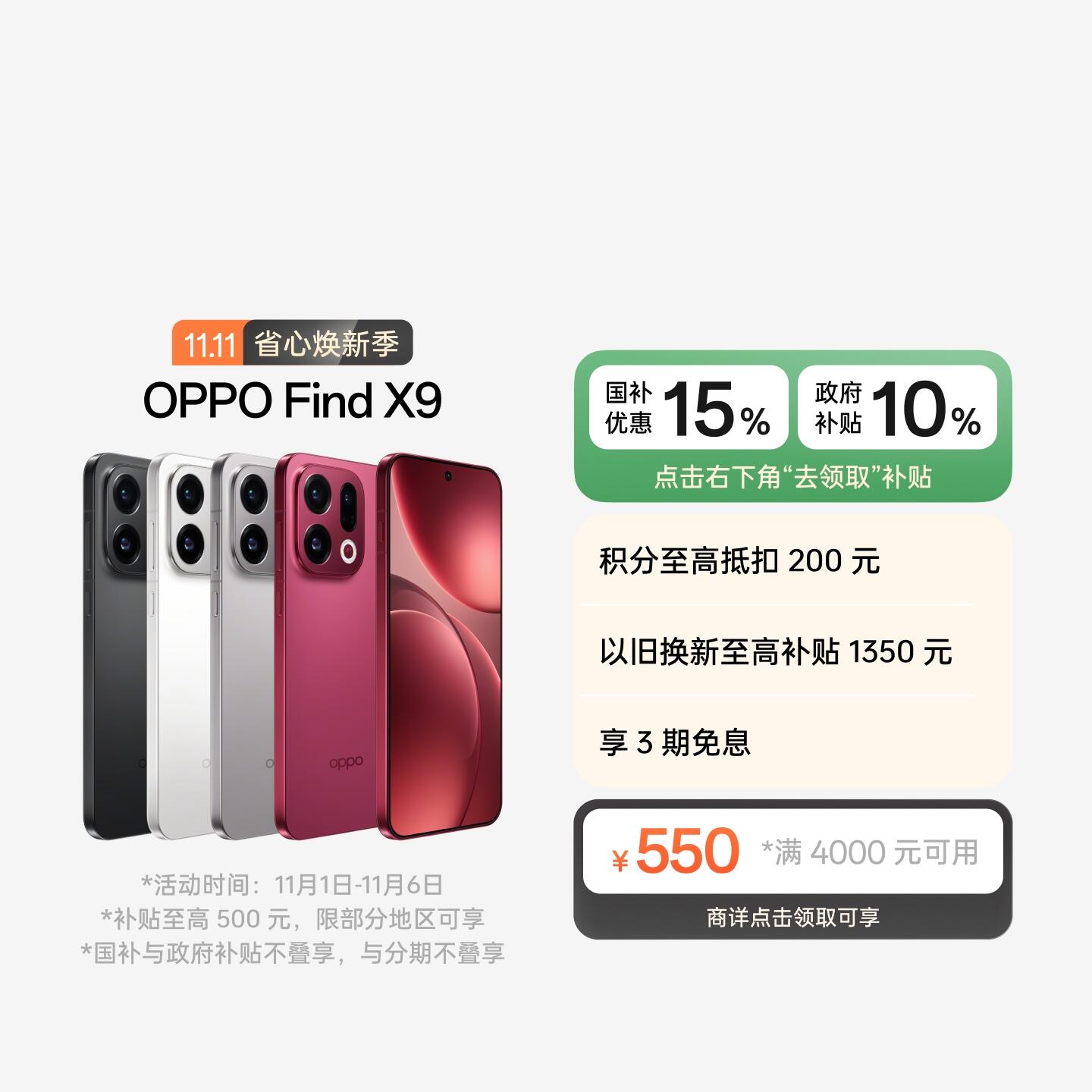 OPPO Find X9 追光红 12GB+256GB 官方标配