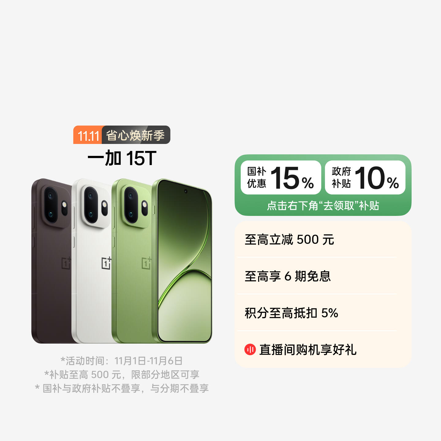 一加 15T 治愈白巧 16GB+512GB 官方标配