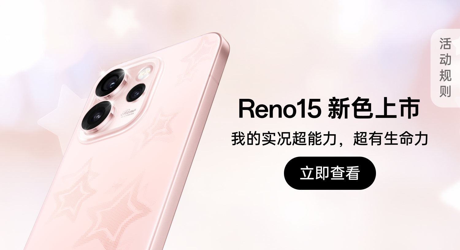 OPPO Reno15 系列