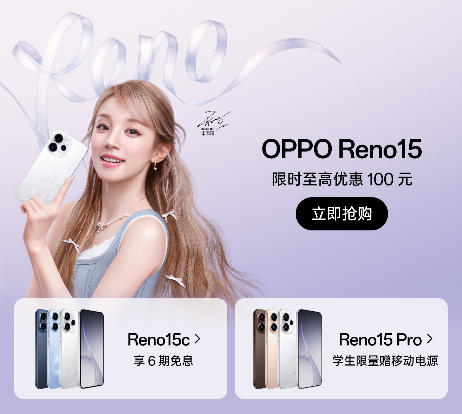 Reno15 系列新品上市