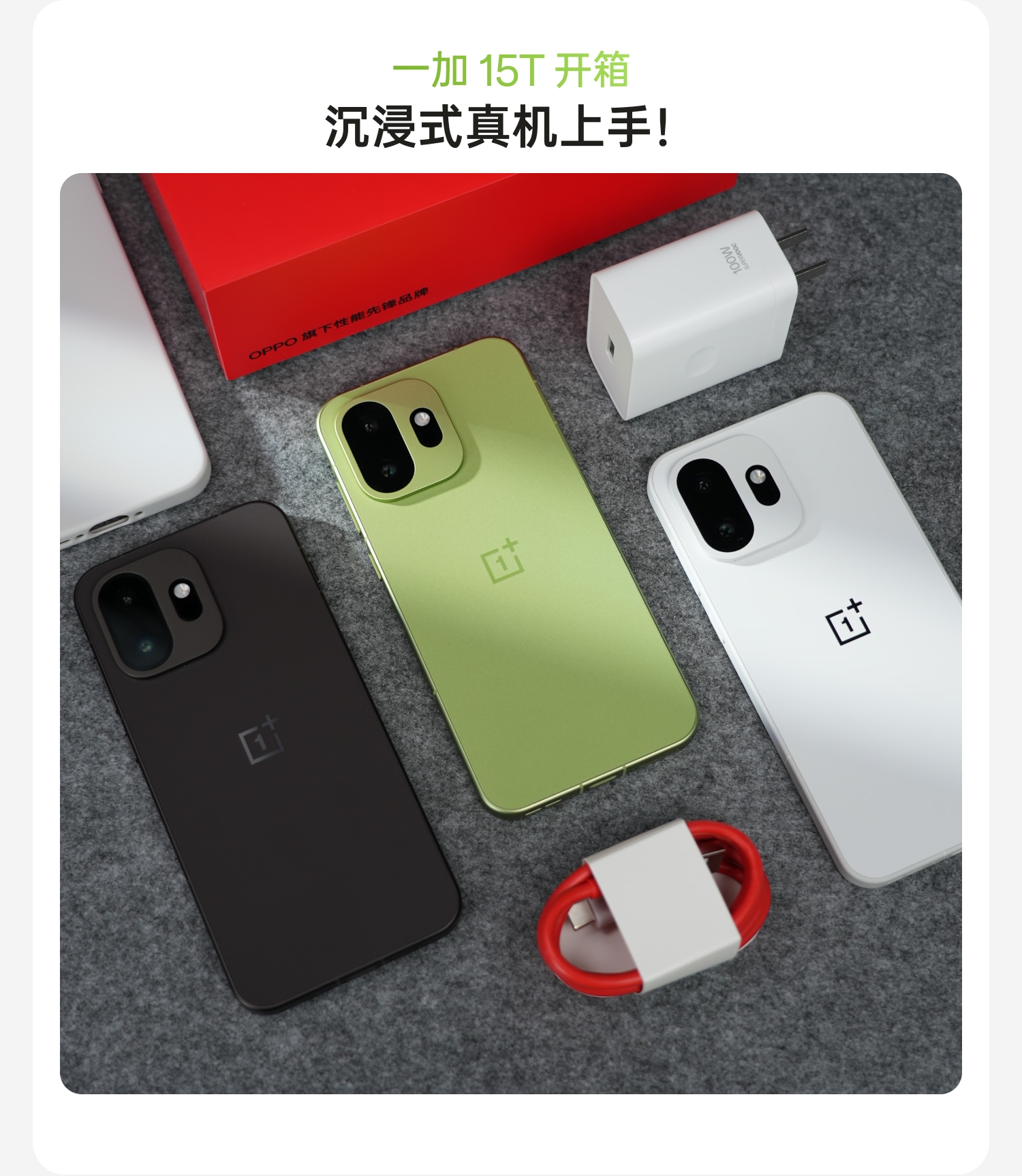 一加 15T 新品上市