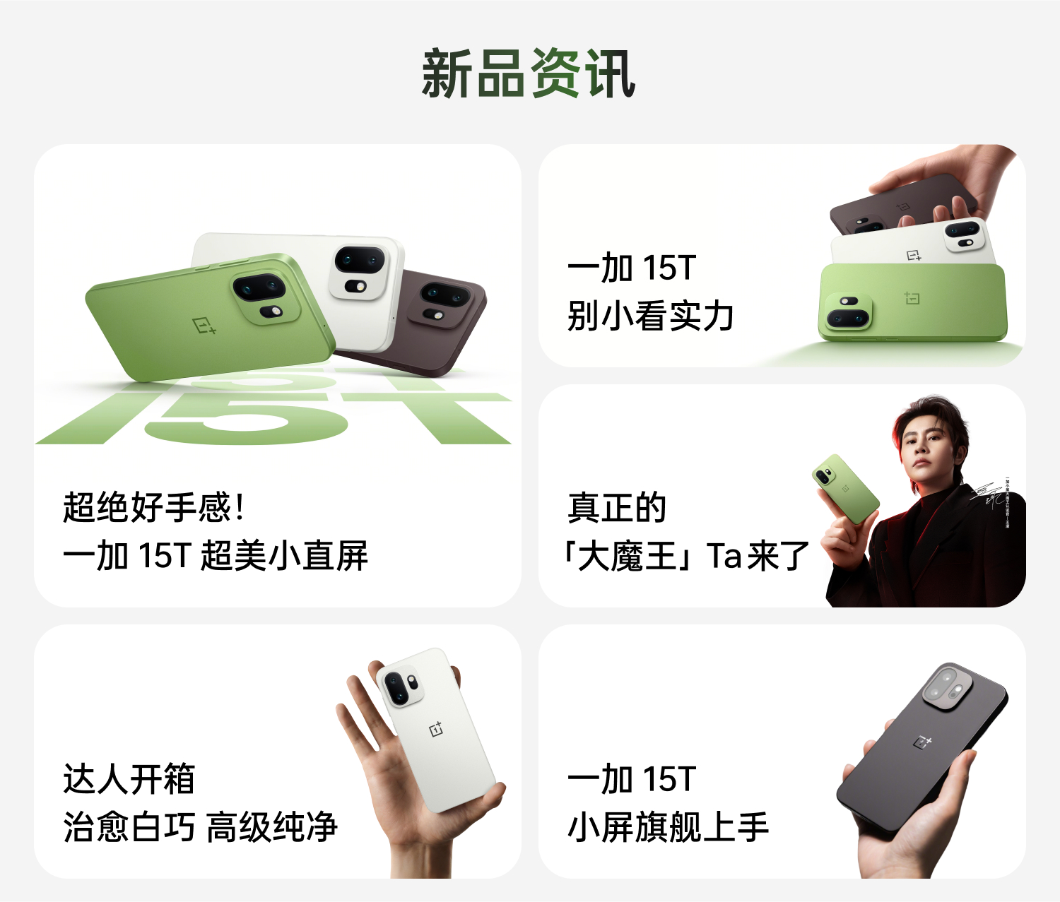 一加 15T 新品上市