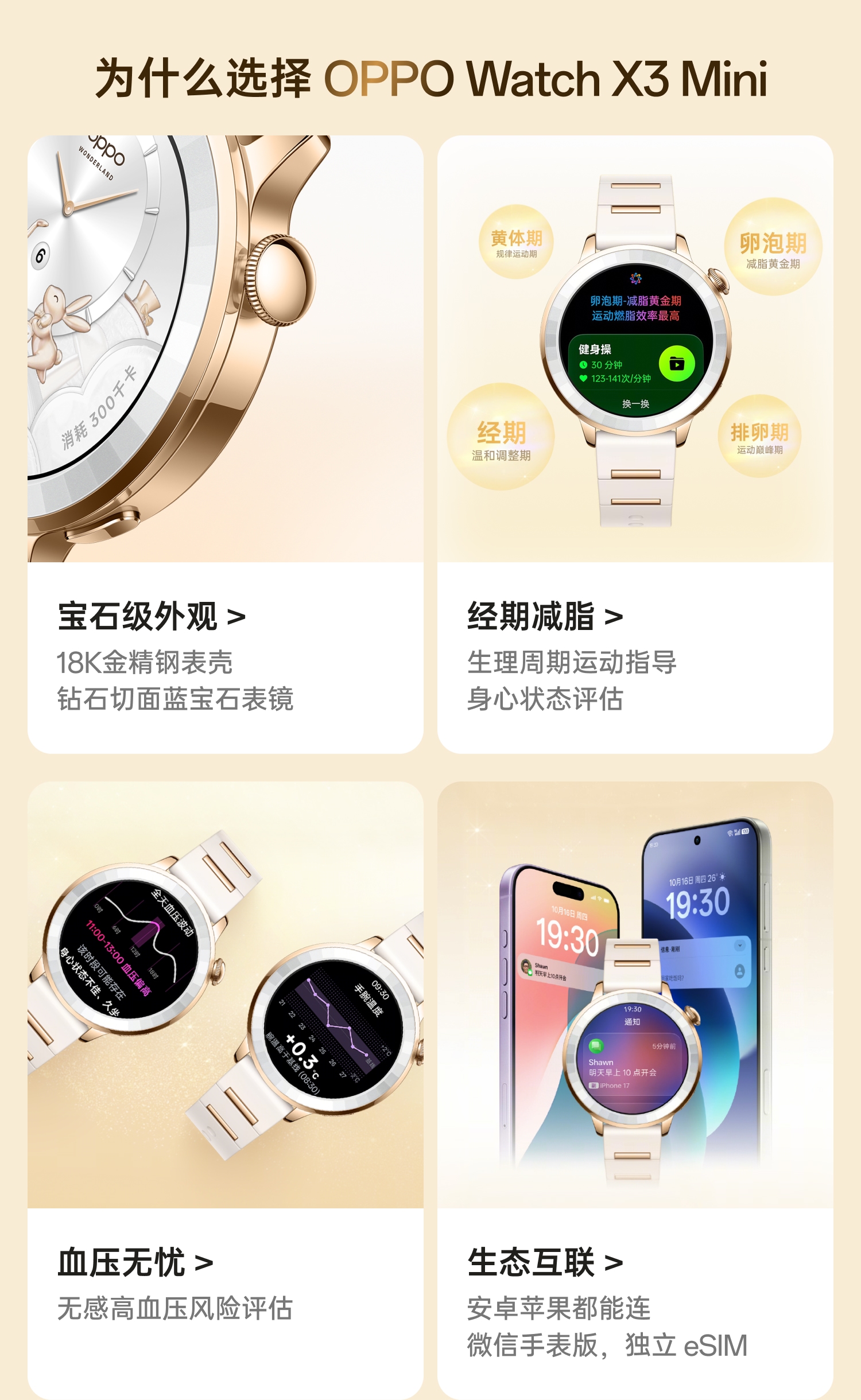 Datch Mini OPPO Watch X3 Mini 新品上市