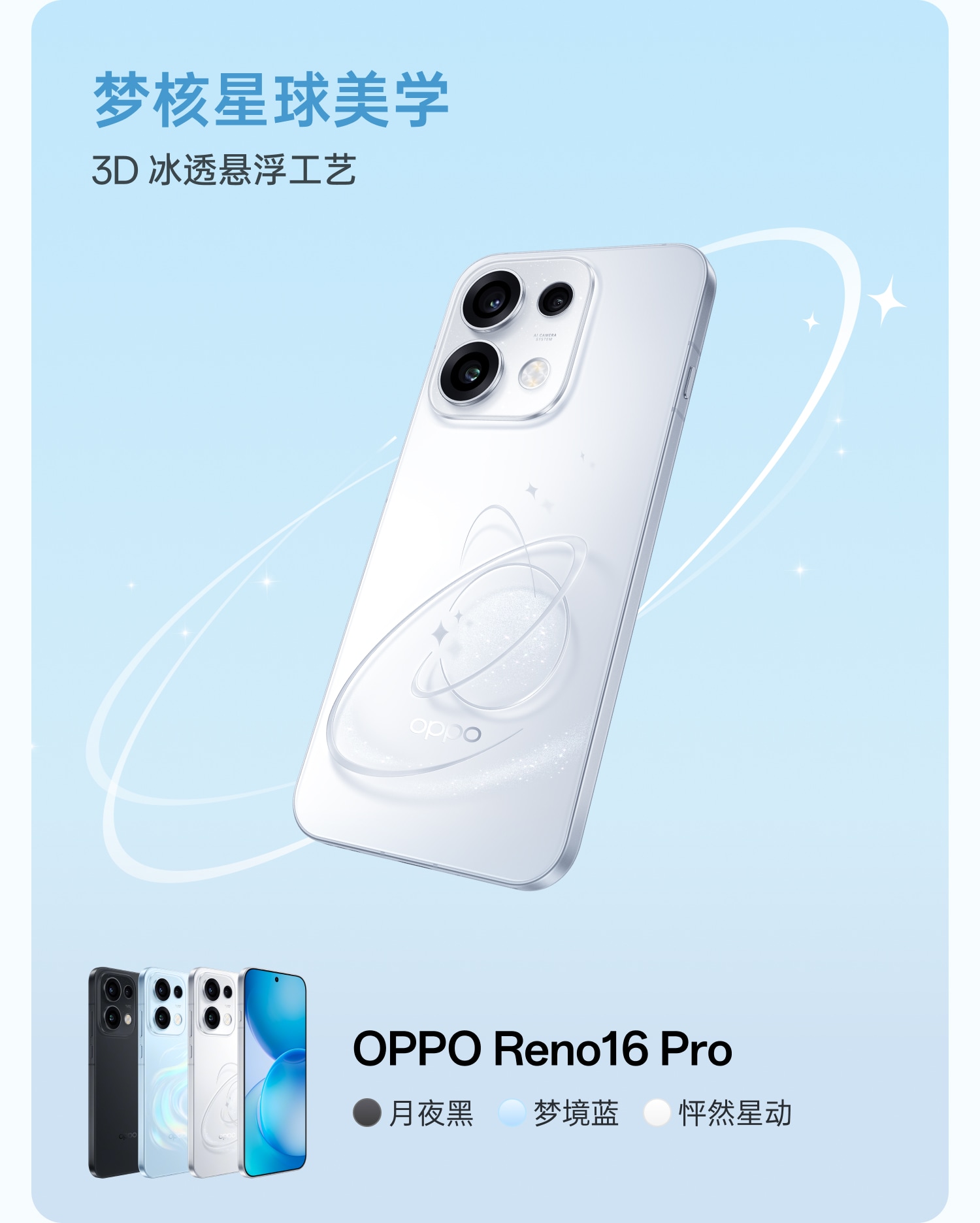 OPPO Reno16 系列新品上市